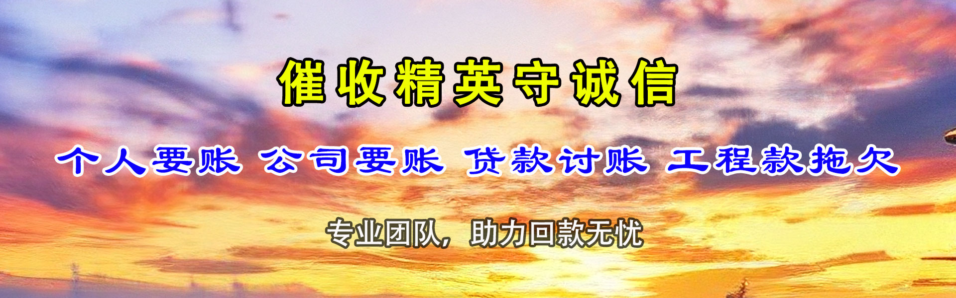越城要债公司