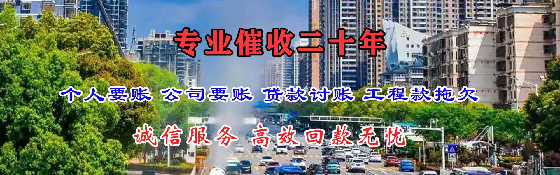 越城要债公司