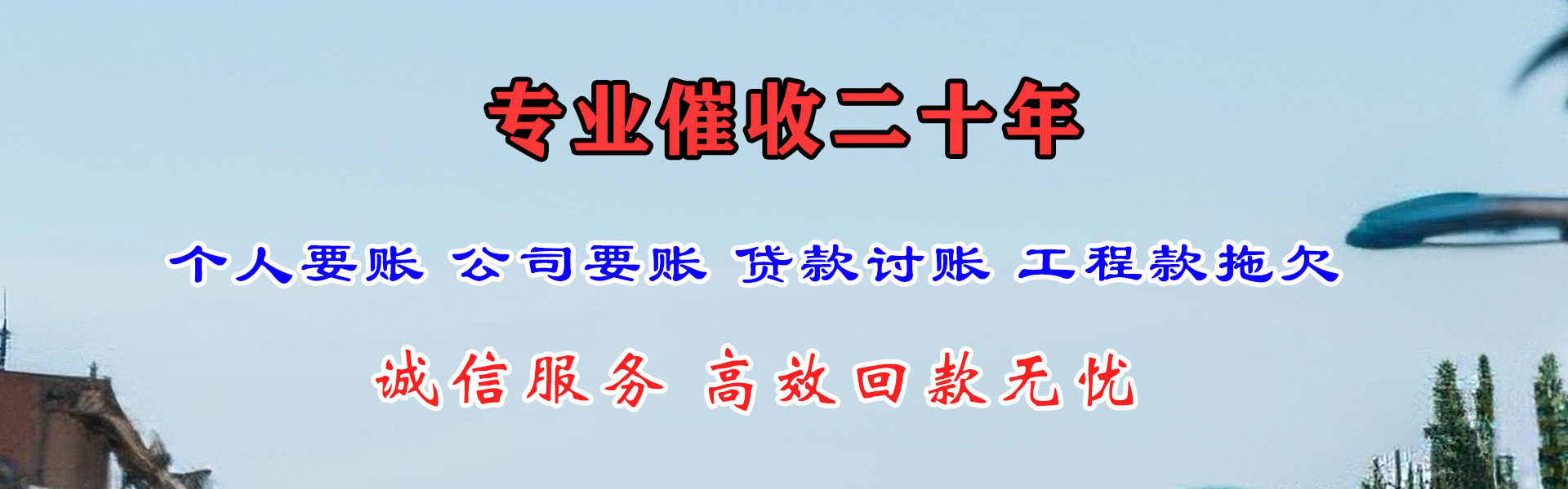 越城要债公司