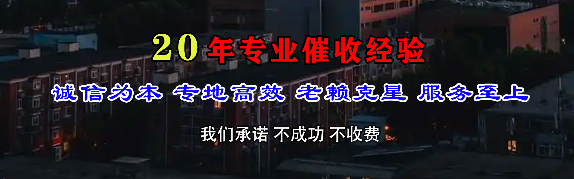 越城要债公司
